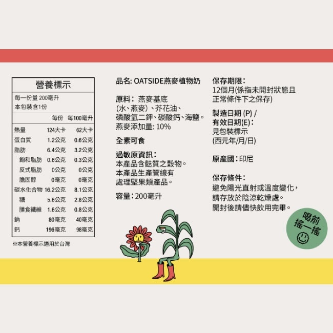 【OATSIDE】職人燕麥植物奶200mlx24瓶/箱
