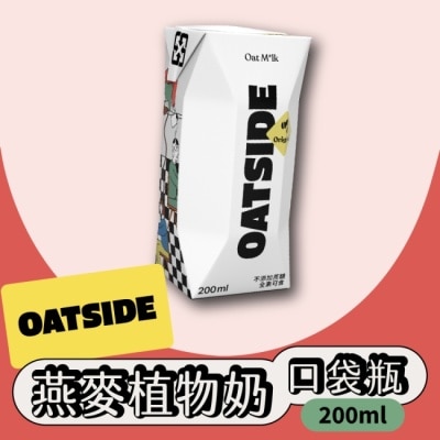 HBS 【OATSIDE】職人燕麥植物奶200mlx2箱(24瓶/箱)