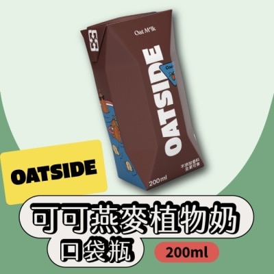 HBS 【OATSIDE】可可燕麥植物奶200mlx2箱(24瓶/箱)