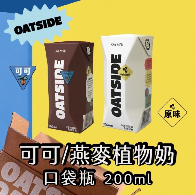 【OATSIDE】原味x1箱+可可x1箱(200mlx24瓶/箱)