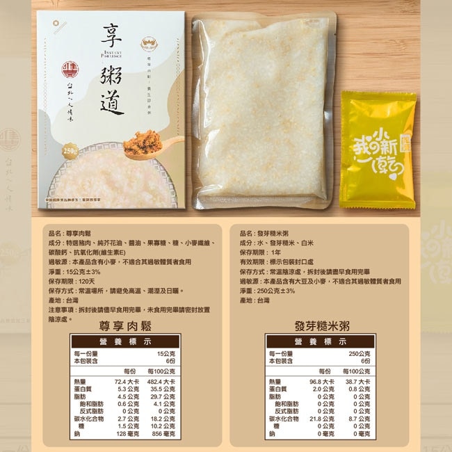【唯豐肉鬆】享粥道即食粥(葷)x4盒(265g/盒)