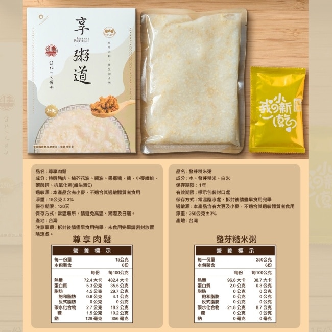 【唯豐肉鬆】享粥道即食粥禮盒(葷)