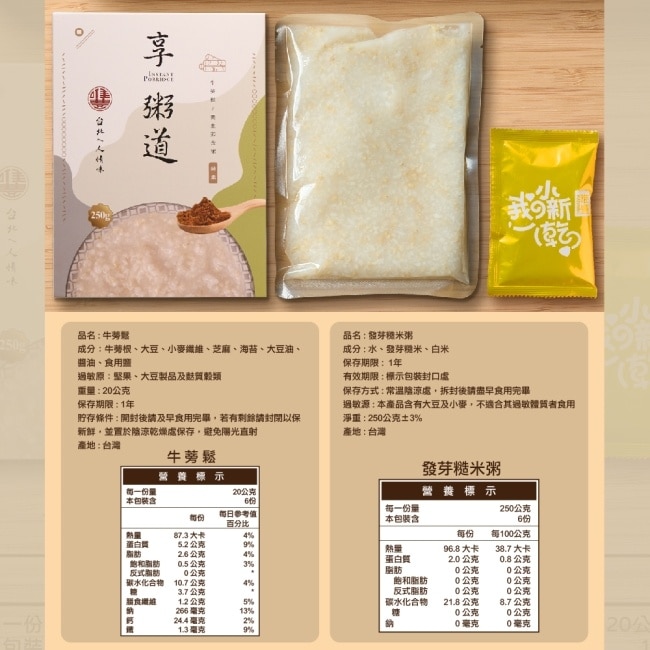 【唯豐肉鬆】享粥道即食粥禮盒(素)