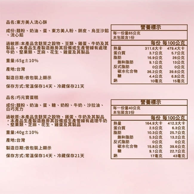 【胖大師】Le Petit Plaisir 小小愉悅禮盒