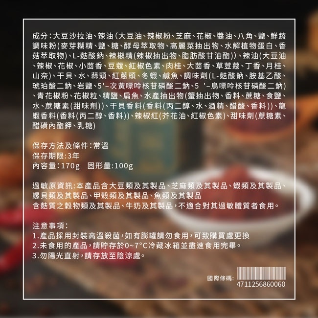 【懋霖食府】川味秘製干貝醬x2罐(170g/罐)