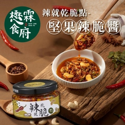 HBS 【懋霖食府】辣就乾脆點-堅果辣脆醬x3罐(145g/罐)