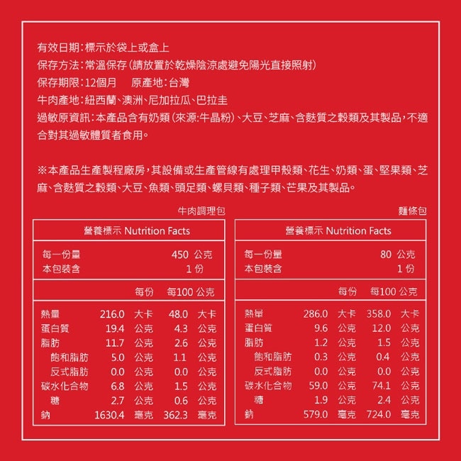 【裕元花園酒店】有元見麵紅燒牛肉麵x3盒(530g/盒)
