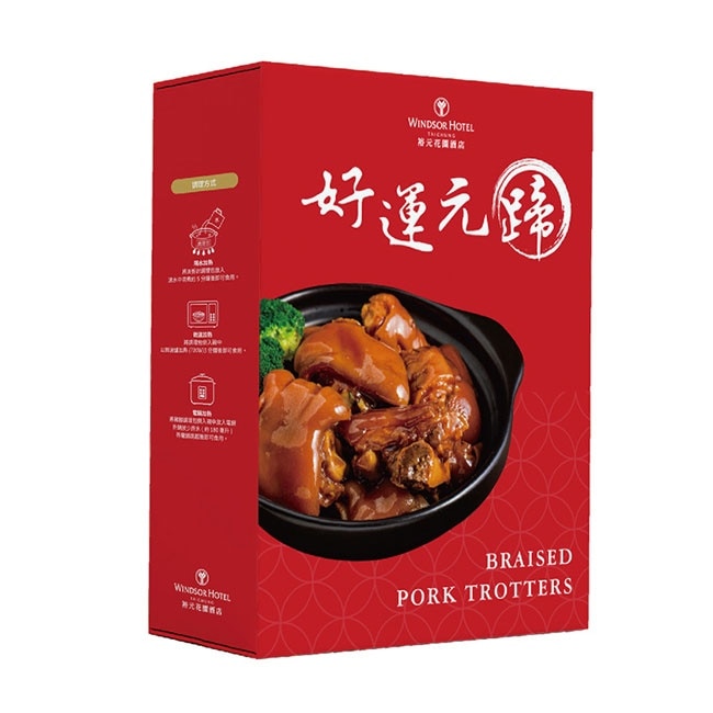Hbs 【裕元花園酒店】好運元蹄豬腳調理包600g/盒