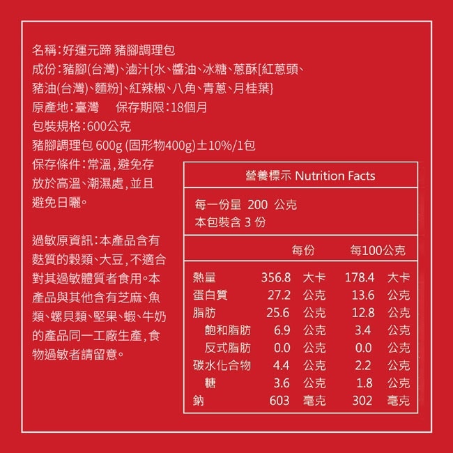 【裕元花園酒店】好運元蹄豬腳調理包x2盒(600g/盒)