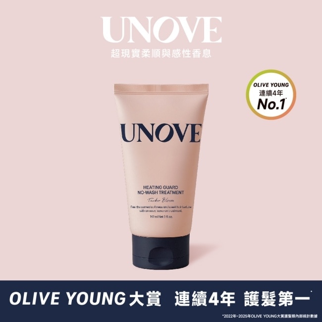 UNOVE 柔諾伊 免洗抗熱修護髮膜147ml-獨家