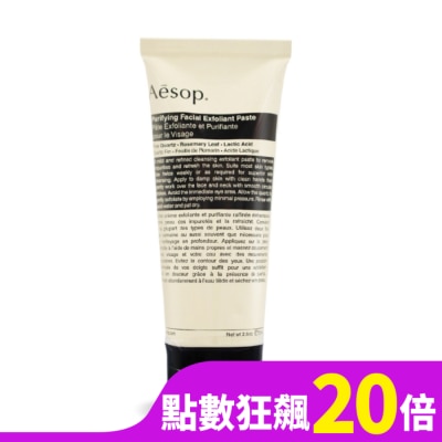 AESOP Aesop 純淨滋潤去角質霜(75ml)-國際航空版