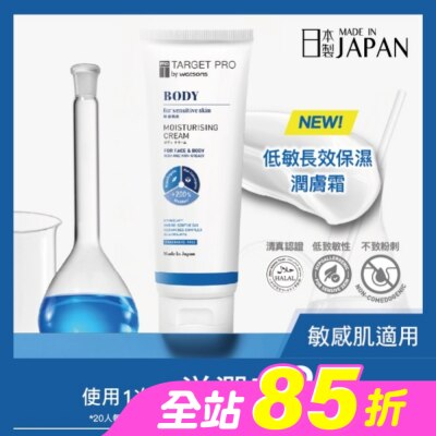 TARGET PRO肌膚專研 - Target Pro 低敏長效保濕潤膚霜 300g (敏肌乖乖霜)
