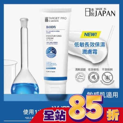 TARGET PRO肌膚專研 Target Pro 低敏長效保濕潤膚霜 300g (敏肌乖乖霜)