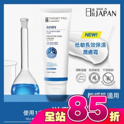 TARGET PRO肌膚專研 - Target Pro 低敏長效保濕潤膚霜 300g (敏肌乖乖霜)