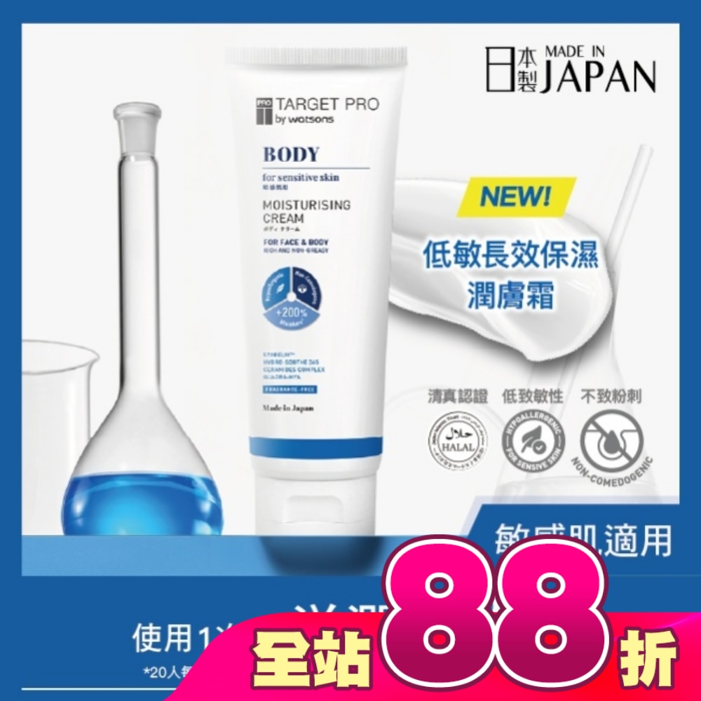 Target Pro 低敏長效保濕潤膚霜 300g (敏肌乖乖霜)