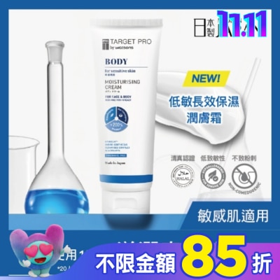 TARGET PRO肌膚專研 Target Pro 低敏長效保濕潤膚霜 300g (敏肌乖乖霜)