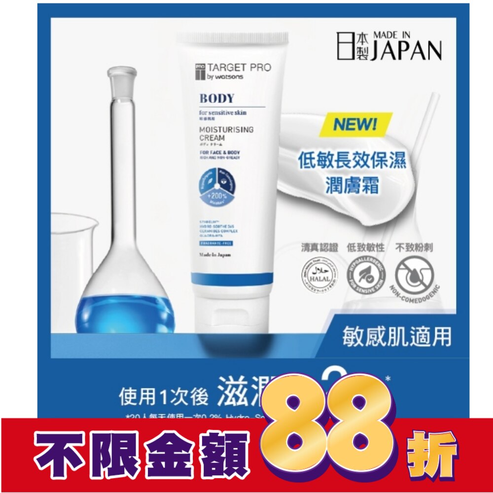 Target Pro 低敏長效保濕潤膚霜 300g