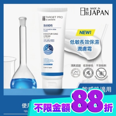 TARGET PRO肌膚專研 Target Pro 低敏長效保濕潤膚霜 300g (敏肌乖乖霜) image