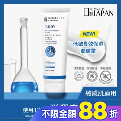 TARGET PRO肌膚專研 Target Pro 低敏長效保濕潤膚霜 300g (敏肌乖乖霜)