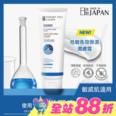 TARGET PRO肌膚專研 - Target Pro 低敏長效保濕潤膚霜 300g (敏肌乖乖霜)