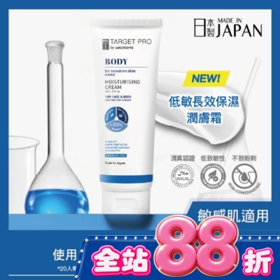 TARGET PRO肌膚專研 - Target Pro 低敏長效保濕潤膚霜 300g (敏肌乖乖霜) image