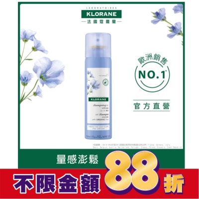 KLORANE蔻蘿蘭 蔻蘿蘭豐盈量感乾洗髮150ml