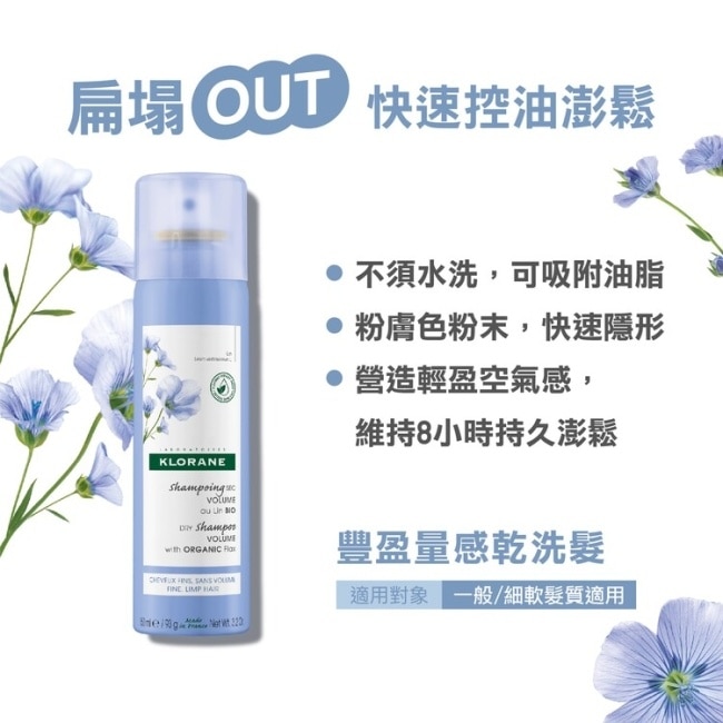 蔻蘿蘭豐盈量感乾洗髮150ml