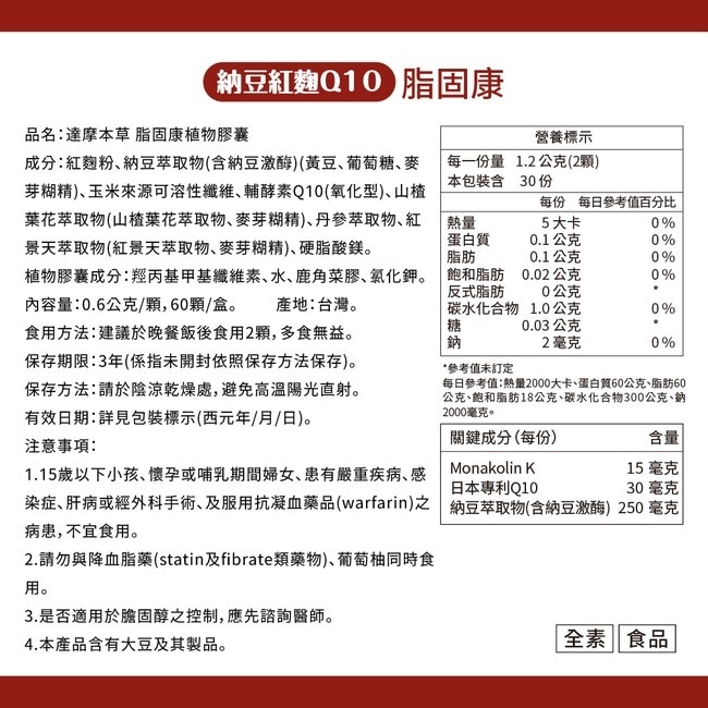 【達摩本草】脂固康植物膠囊 (60顆/盒) image