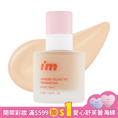 I`M MEME IMMEME我愛神力磨皮粉底液 01明亮色 30ml