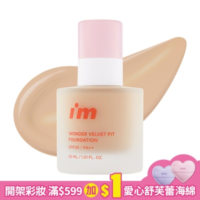 I`M MEME IMMEME我愛神力磨皮粉底液 02自然色 30ml