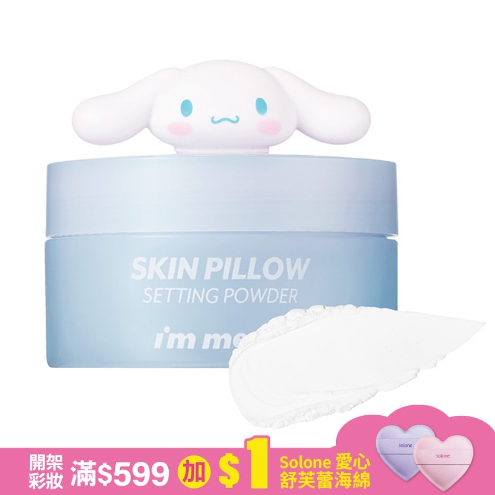 IMMEME我愛磨皮柔焦蜜粉 大耳狗限定版 10g