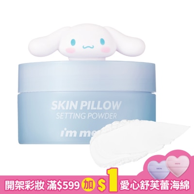 I`M MEME IMMEME我愛磨皮柔焦蜜粉 大耳狗限定版 10g
