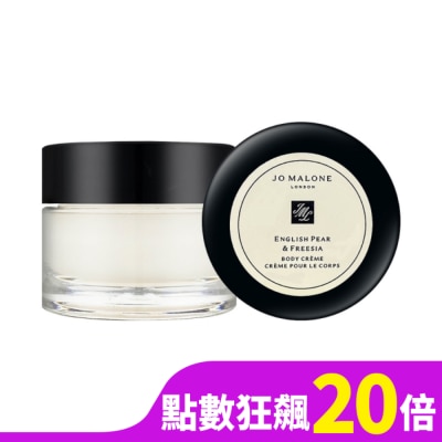 JOMALONE Jo Malone English Pear & Freesia 英國梨與小蒼蘭潤膚霜 15ml