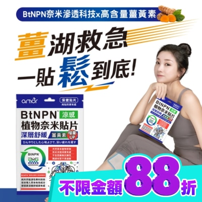 LEADTEK 麗臺生醫 amor BtNPN植物奈米貼片(涼感6片入) image