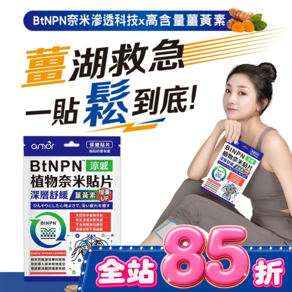麗臺生醫 amor BtNPN植物奈米貼片(涼感6片入) image