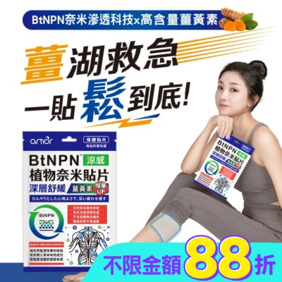 LEADTEK - 麗臺生醫 amor BtNPN植物奈米貼片(涼感6片入)