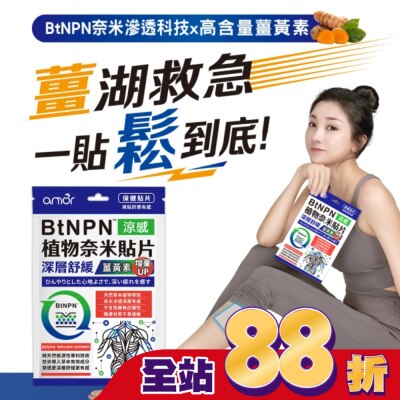 LEADTEK 麗臺生醫 amor BtNPN植物奈米貼片(涼感6片入)