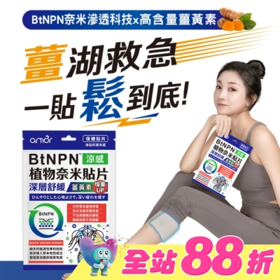 LEADTEK - 麗臺生醫 amor BtNPN植物奈米貼片(涼感6片入)