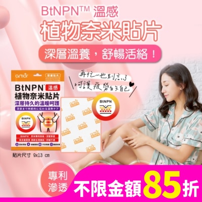 LEADTEK BtNPN植物奈米貼片(溫感6片入)舒暢活絡溫暖呵護 奈米導入植萃成分深層穿透更有感