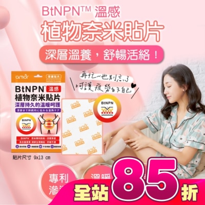 LEADTEK - BtNPN植物奈米貼片(溫感6片入)舒暢活絡溫暖呵護 奈米導入植萃成分深層穿透更有感