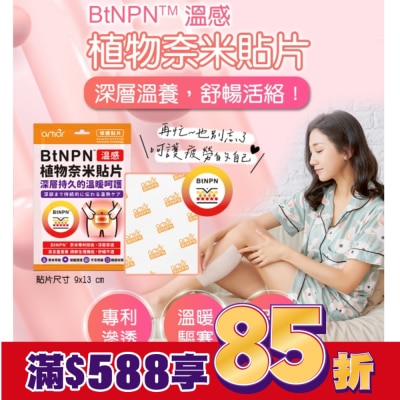 LEADTEK BtNPN植物奈米貼片(溫感6片入)舒暢活絡溫暖呵護 奈米導入植萃成分深層穿透更有感