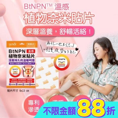LEADTEK - BtNPN植物奈米貼片(溫感6片入)舒暢活絡溫暖呵護 奈米導入植萃成分深層穿透更有感