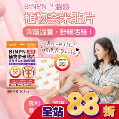 LEADTEK BtNPN植物奈米貼片(溫感6片入)舒暢活絡溫暖呵護 奈米導入植萃成分深層穿透更有感