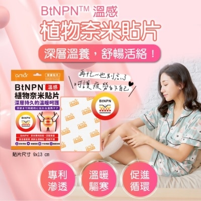 LEADTEK BtNPN植物奈米貼片(溫感6片入)舒暢活絡溫暖呵護 奈米導入植萃成分深層穿透更有感