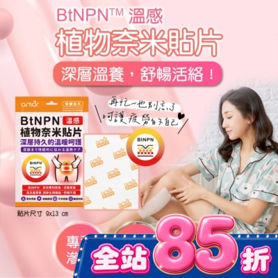 LEADTEK - BtNPN植物奈米貼片(溫感6片入)舒暢活絡溫暖呵護 奈米導入植萃成分深層穿透更有感 image