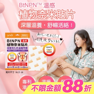 LEADTEK - BtNPN植物奈米貼片(溫感6片入)舒暢活絡溫暖呵護 奈米導入植萃成分深層穿透更有感