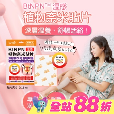 LEADTEK - BtNPN植物奈米貼片(溫感6片入)舒暢活絡溫暖呵護 奈米導入植萃成分深層穿透更有感