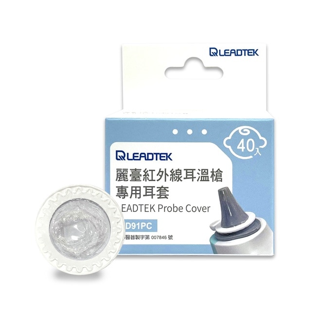 麗臺紅外線耳溫槍專用耳套(40個/盒+耳套輔助環1個)-寶寶適用小探頭