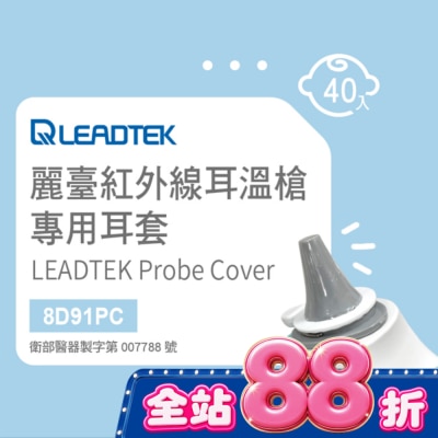 LEADTEK - 麗臺紅外線耳溫槍專用耳套(40個/盒+耳套輔助環1個)-寶寶適用小探頭 image