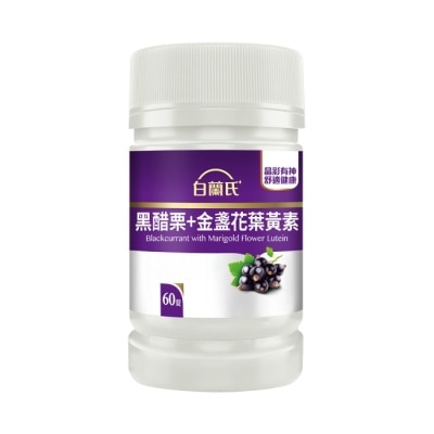 白蘭氏 白蘭氏黑醋栗+金盞花葉黃素錠 60錠/瓶